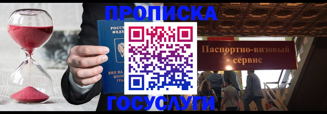 временная регистрация законно в Плавске