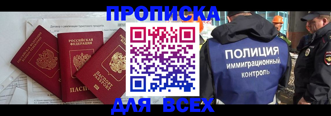 прописка регистрация в Плавске