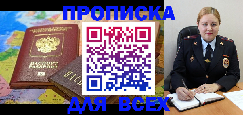 купить прописку в Плавске